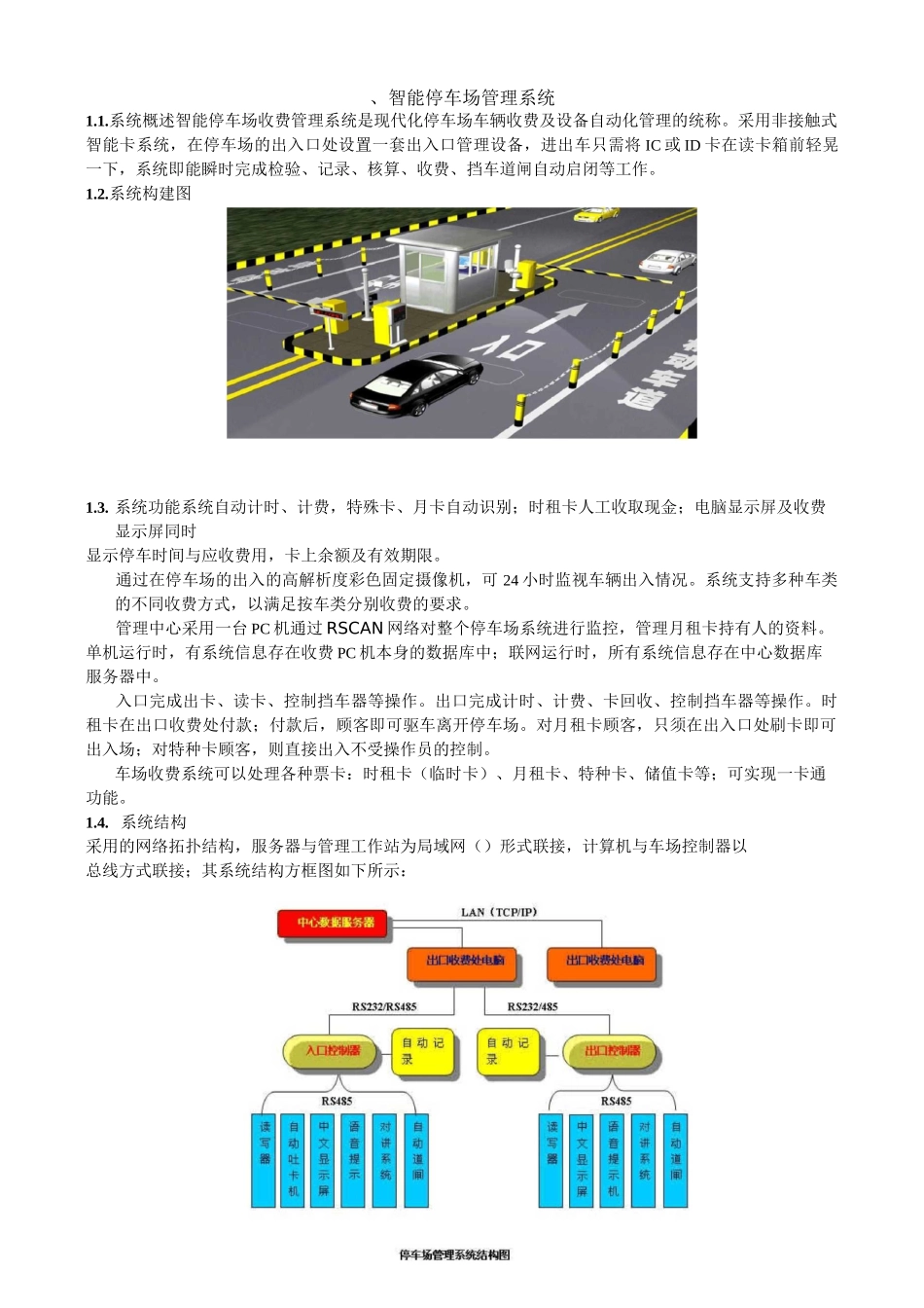 智能化系统方案简述_第1页