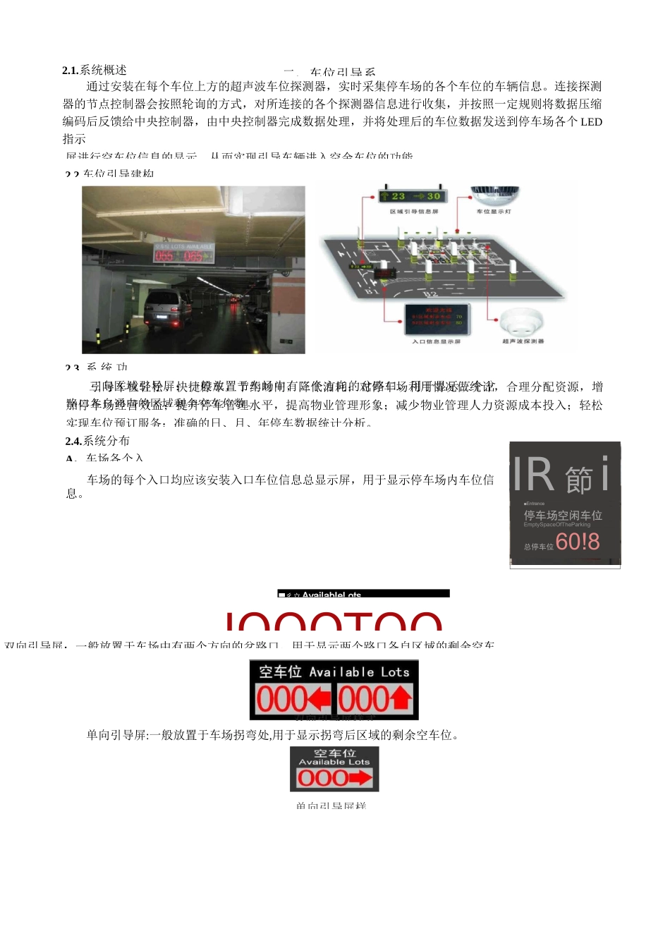 智能化系统方案简述_第2页