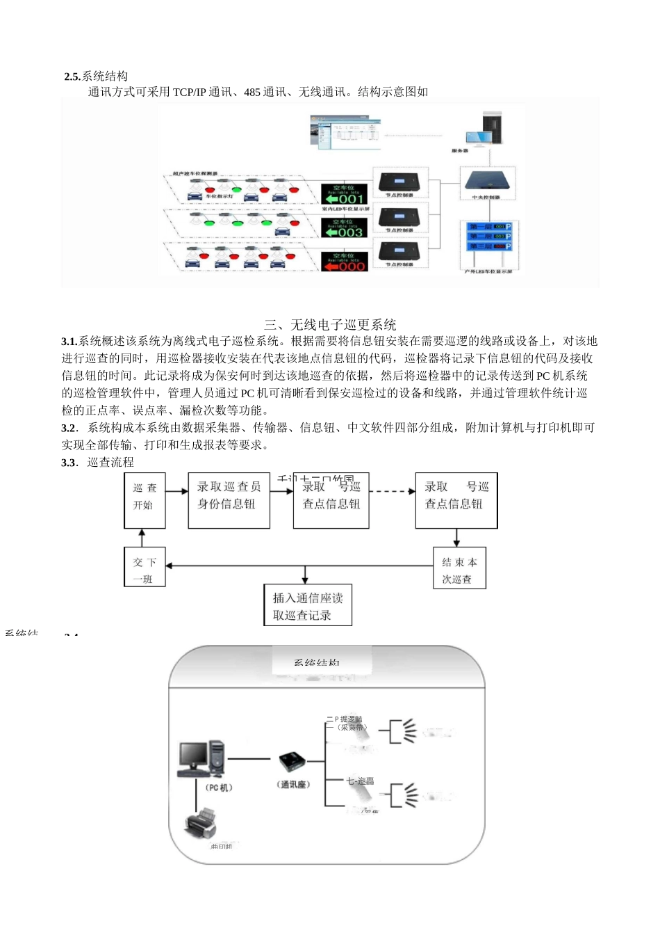 智能化系统方案简述_第3页