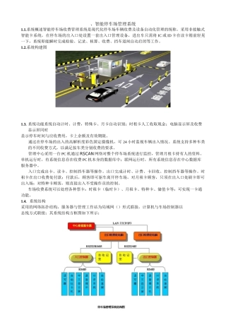 智能化系统方案简述