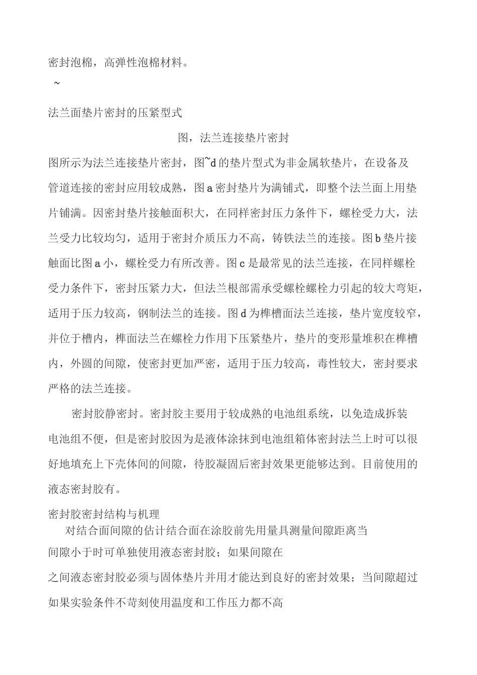 密封设计规范_第3页