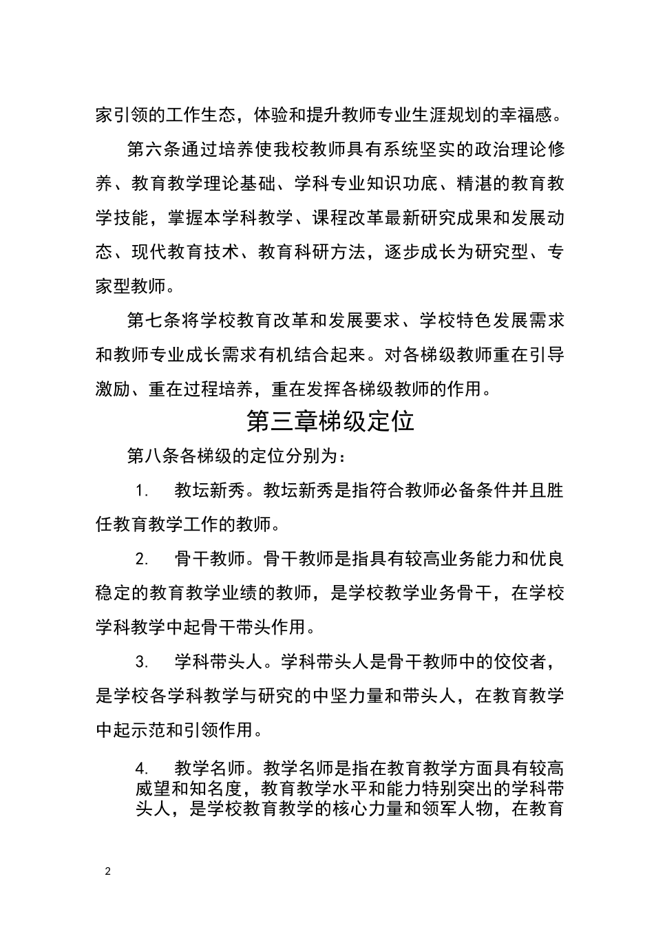 中学教师梯级培养方案_第2页