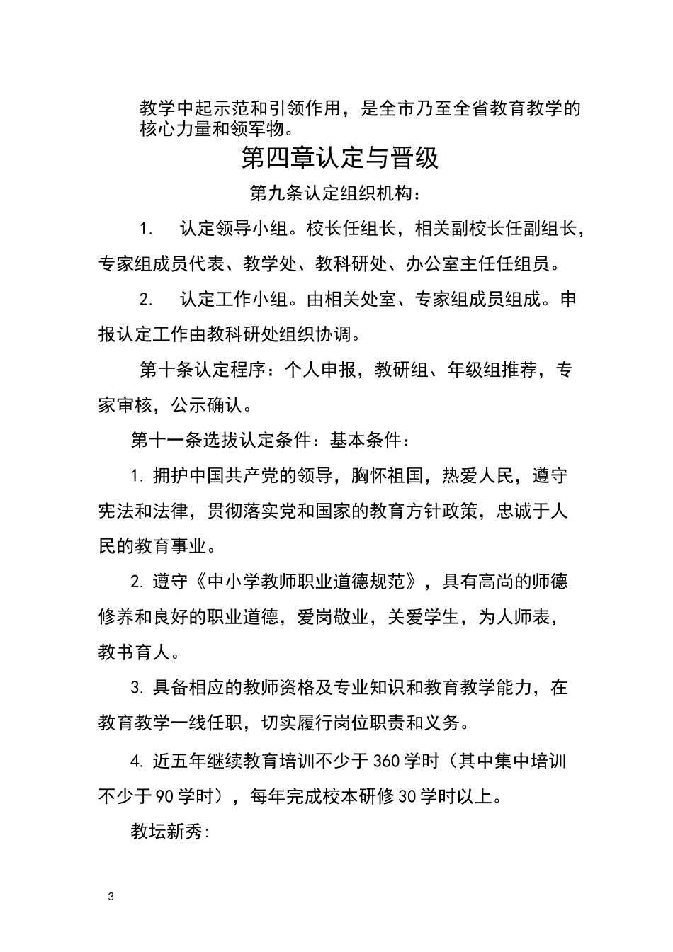 中学教师梯级培养方案_第3页