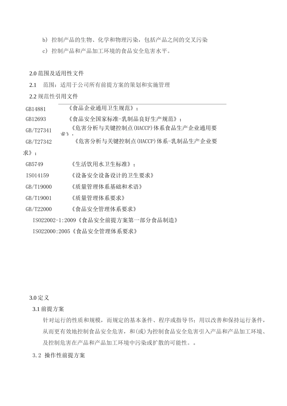 前提方案计划控制程序_第2页