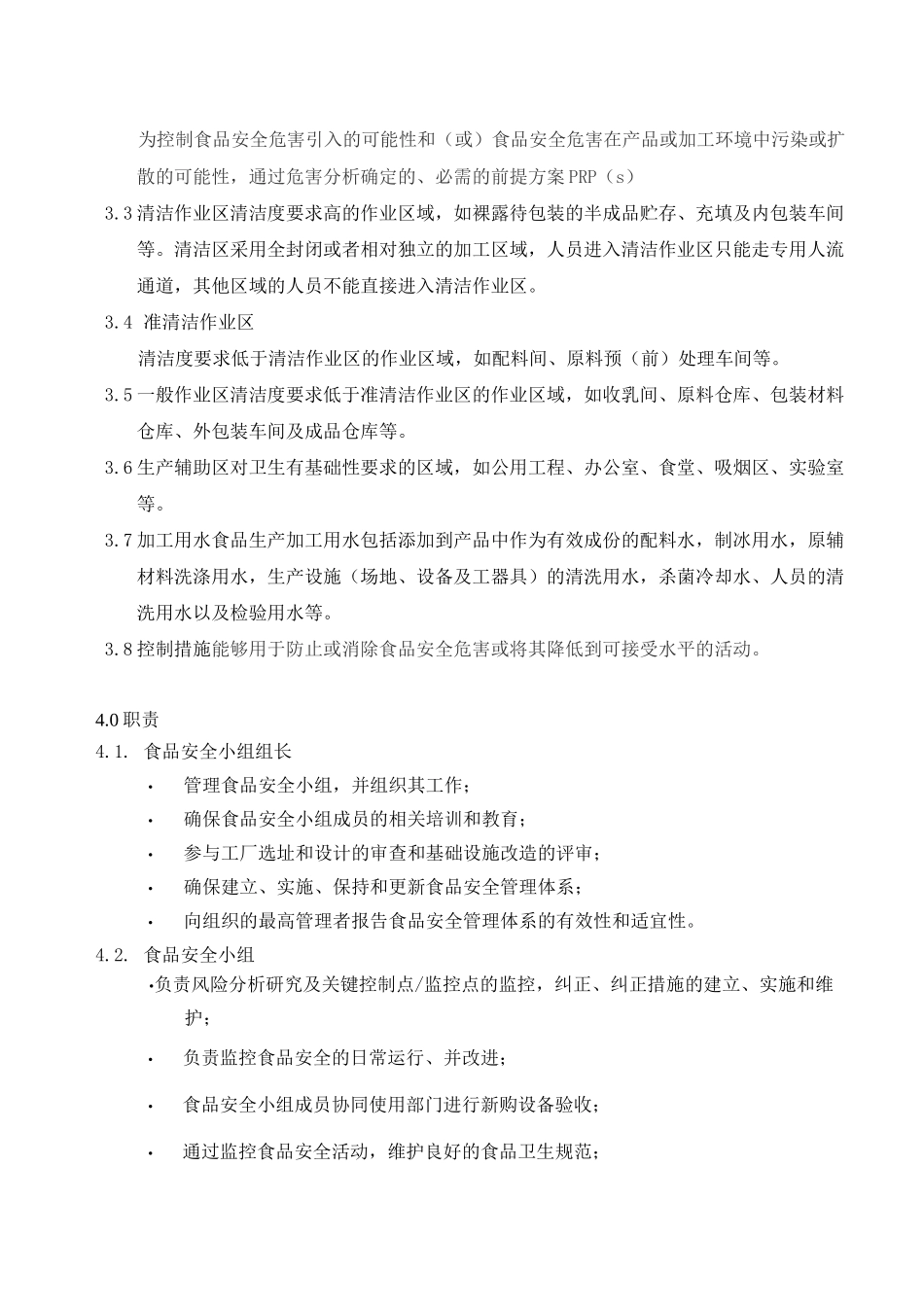 前提方案计划控制程序_第3页