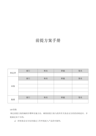 前提方案计划控制程序