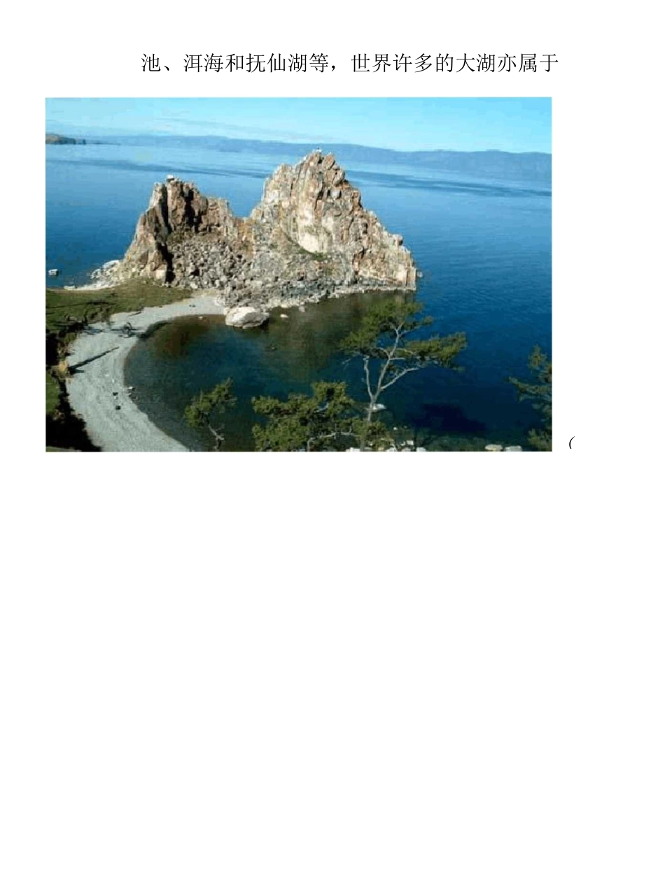 湖泊分类及形成原因_第3页