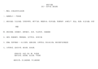 湖泊分类及形成原因