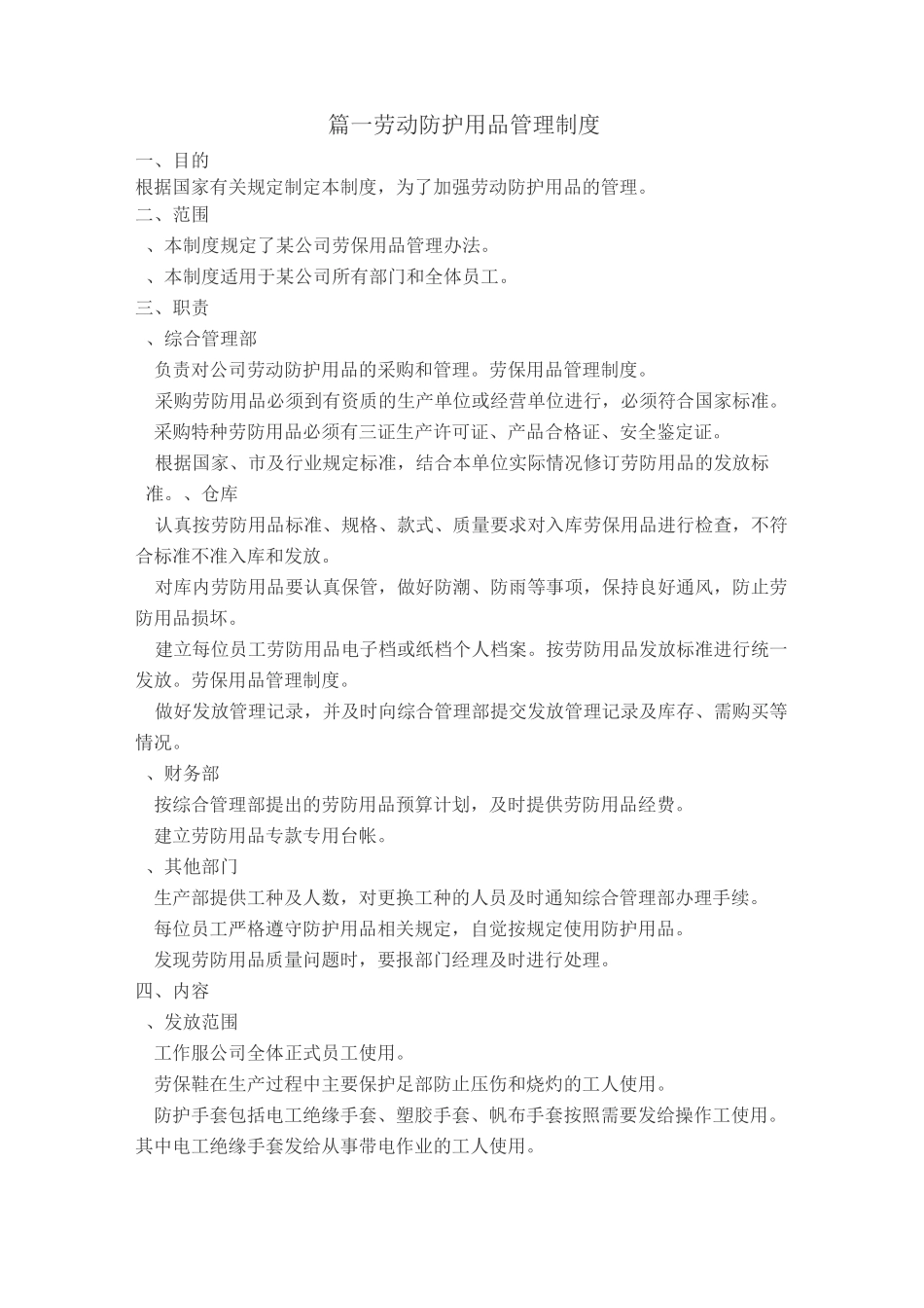 劳保用品管理制度._第1页