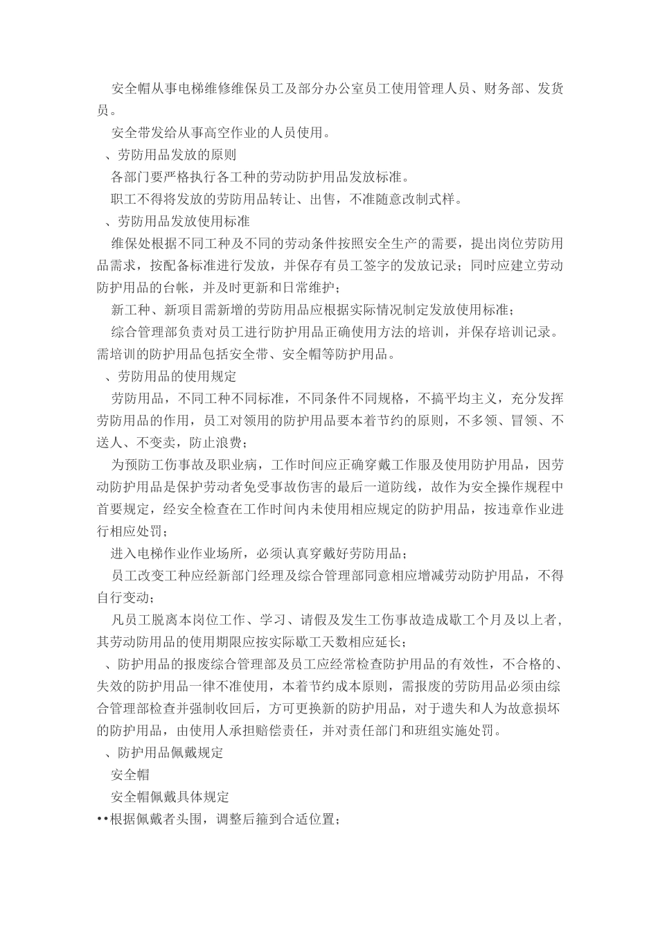 劳保用品管理制度._第2页