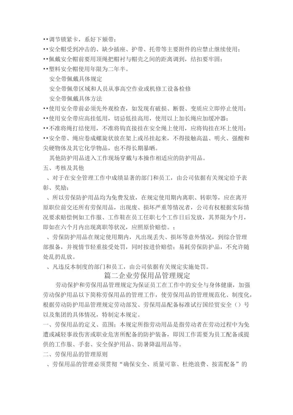劳保用品管理制度._第3页