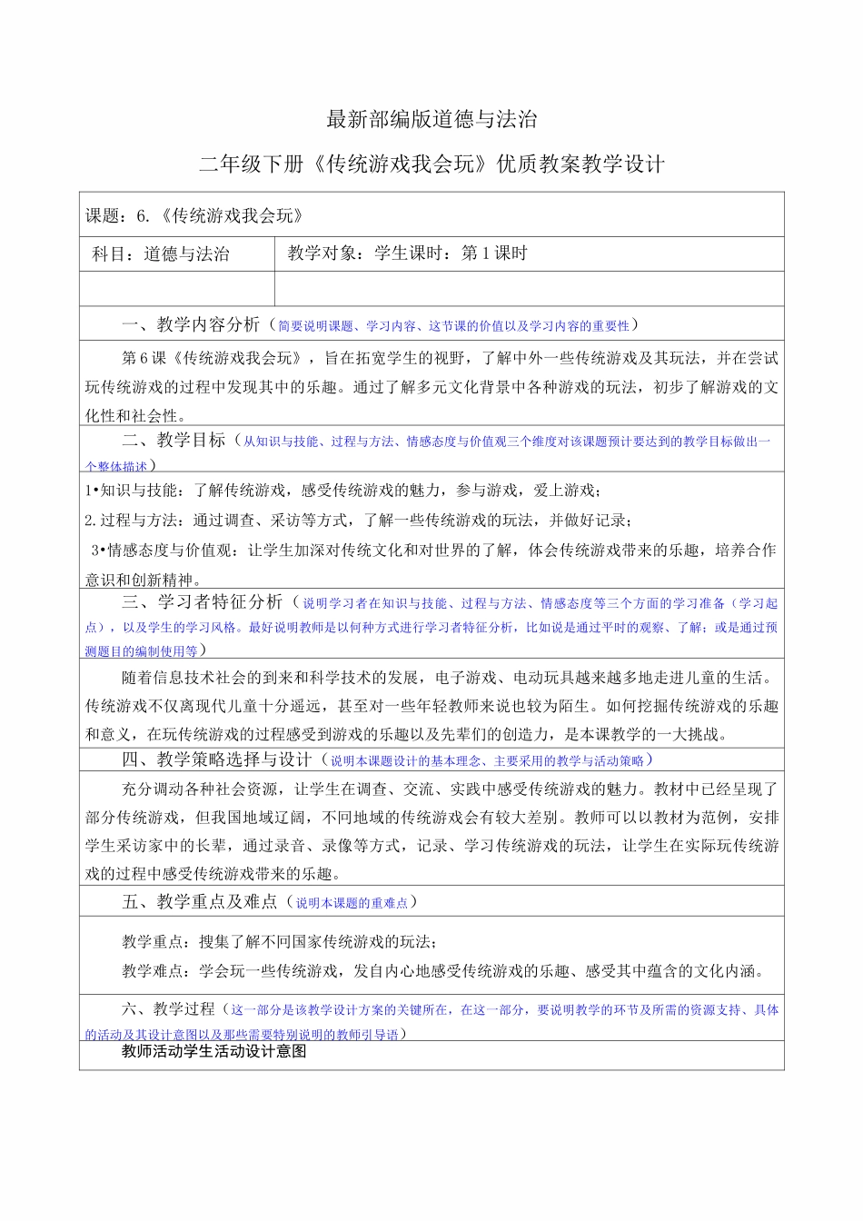 最新部编版道德与法治二年级下册《传统游戏我会玩》优质教案教学设计_第1页