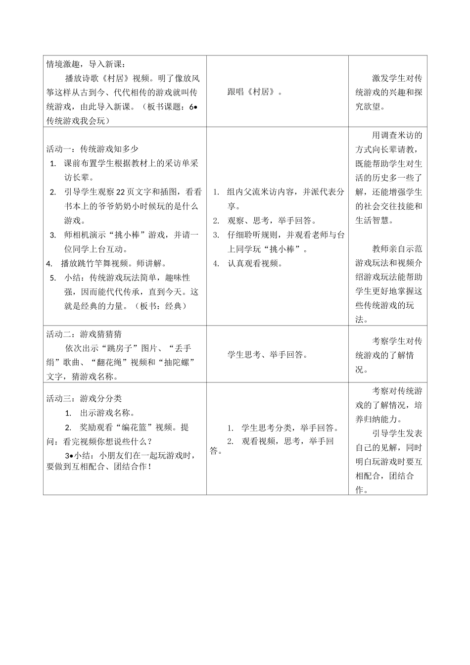 最新部编版道德与法治二年级下册《传统游戏我会玩》优质教案教学设计_第2页