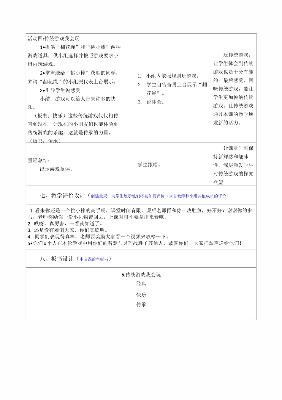 最新部编版道德与法治二年级下册《传统游戏我会玩》优质教案教学设计_第3页