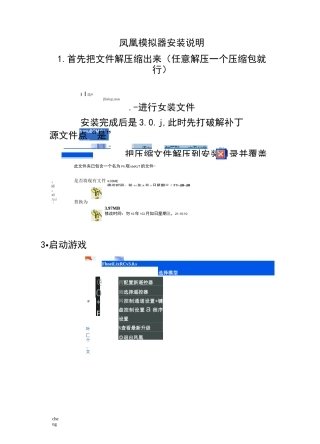 2020最新凤凰模拟器安装说明