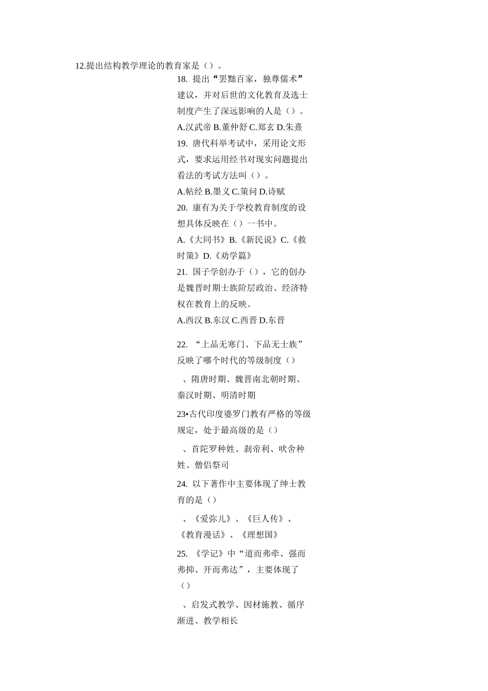 教师招聘教育学题本_第2页