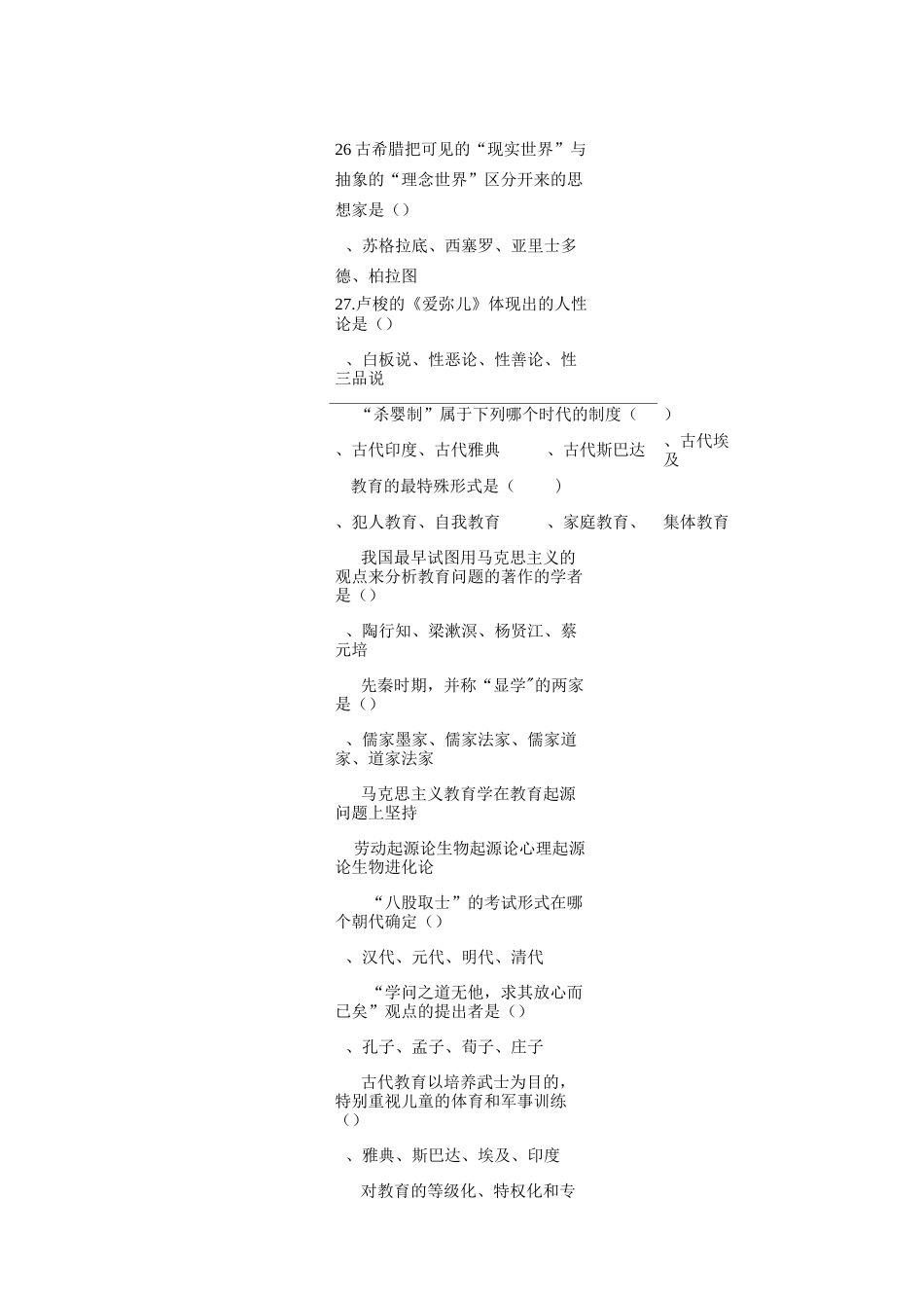 教师招聘教育学题本_第3页