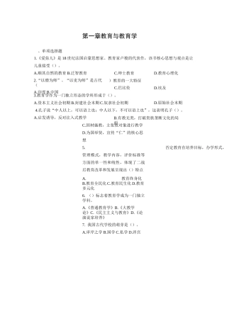 教师招聘教育学题本