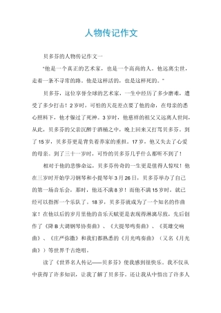 人物传记作文
