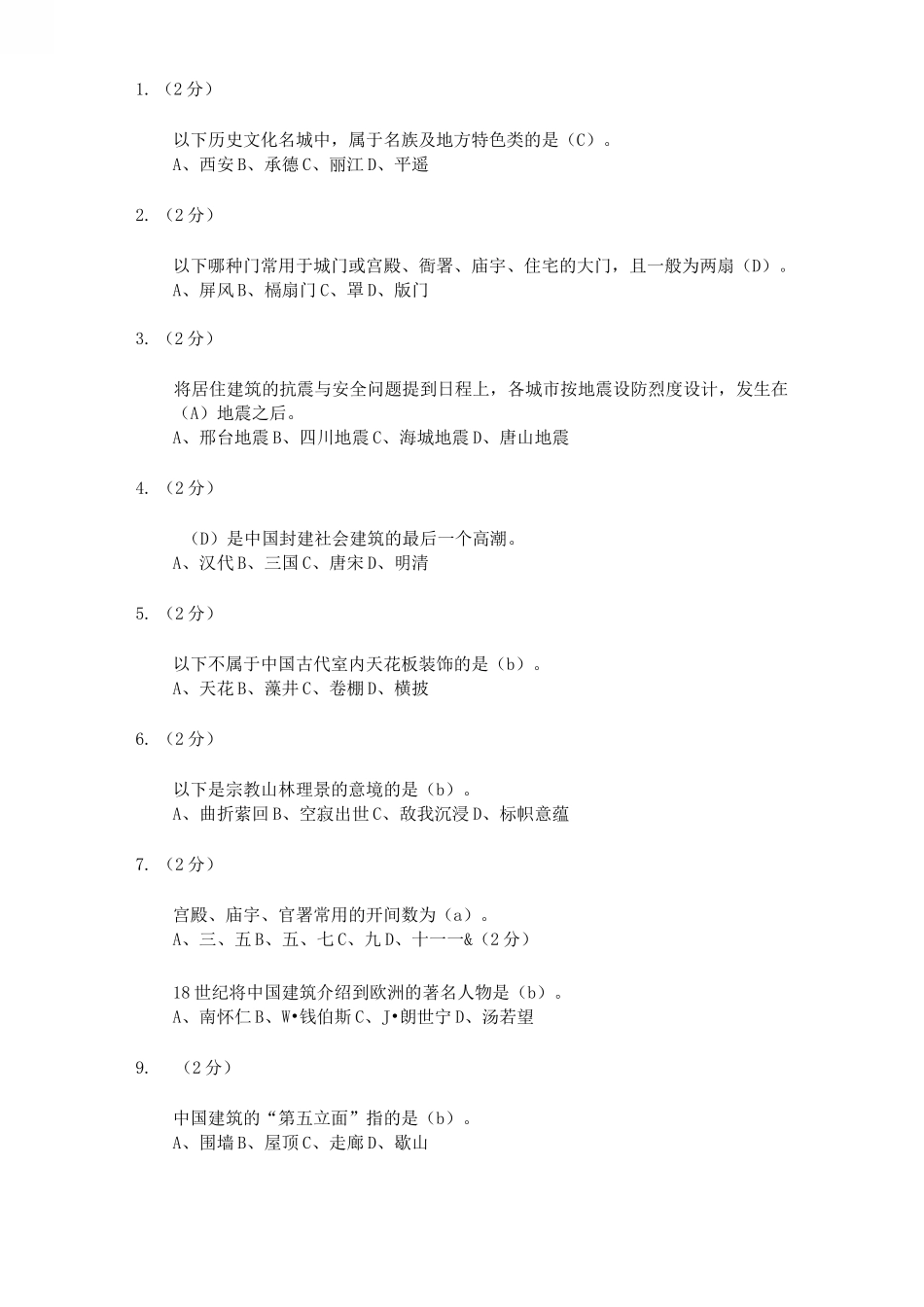 中国建筑史(本)_第1页