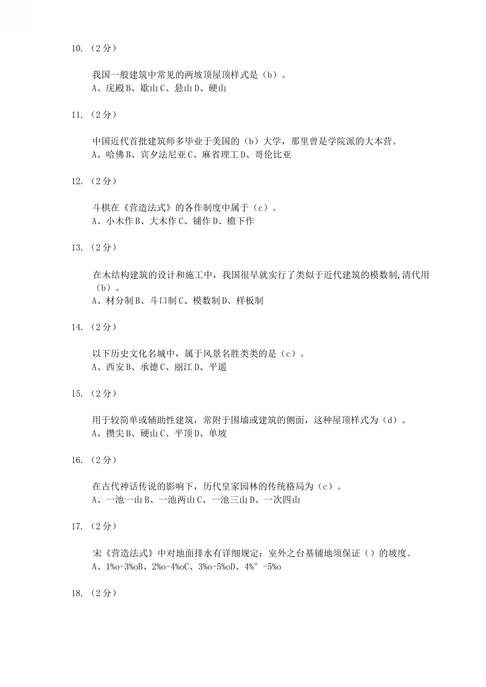 中国建筑史(本)_第2页