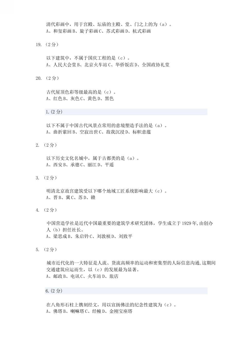 中国建筑史(本)_第3页