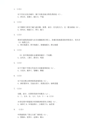 中国建筑史(本)