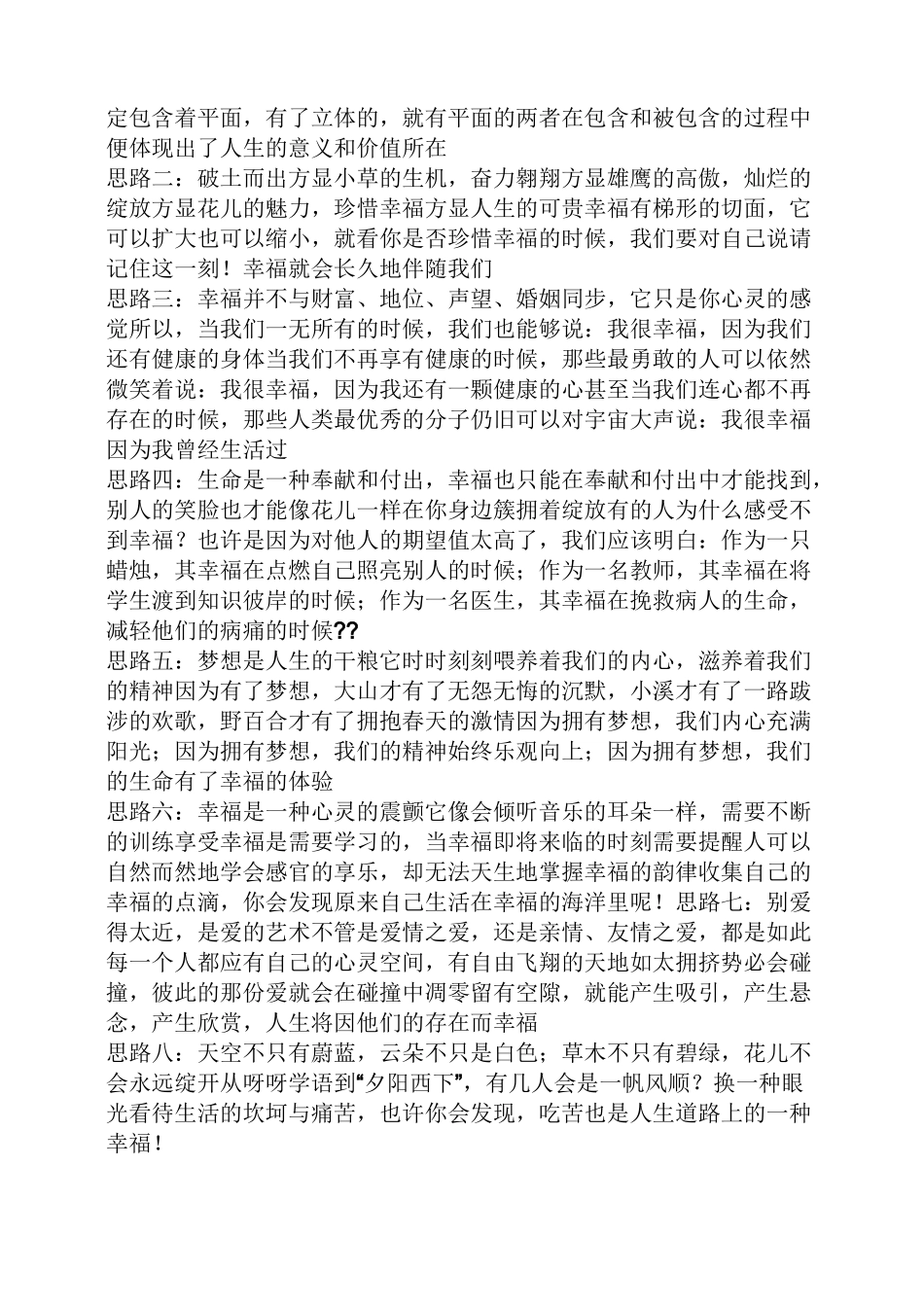 幸福作文之幸福为话题的作文指导_第2页