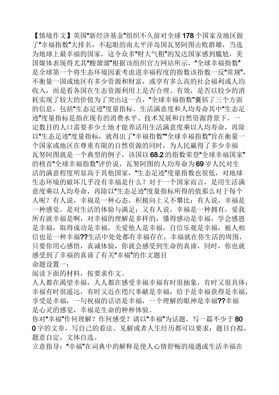 幸福作文之幸福为话题的作文指导_第3页