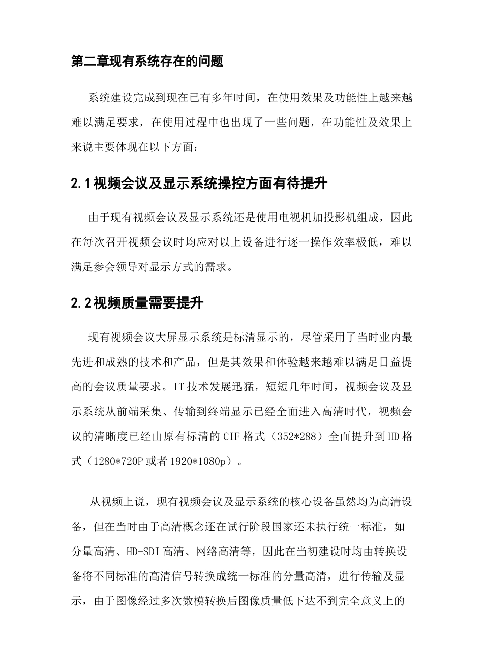 高清视频会议系统规划设计方案_第2页