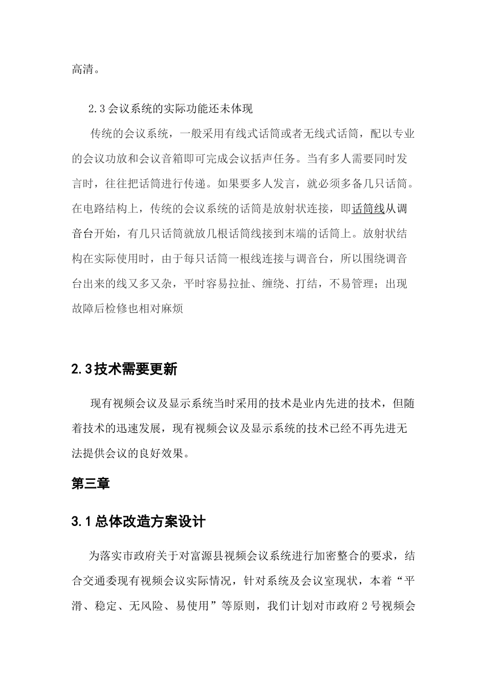 高清视频会议系统规划设计方案_第3页