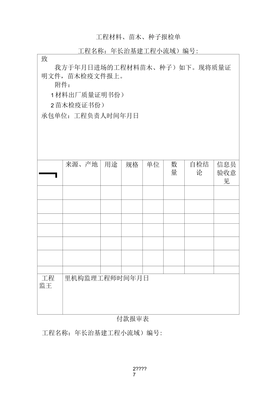 水土保持监理表格资料_第2页