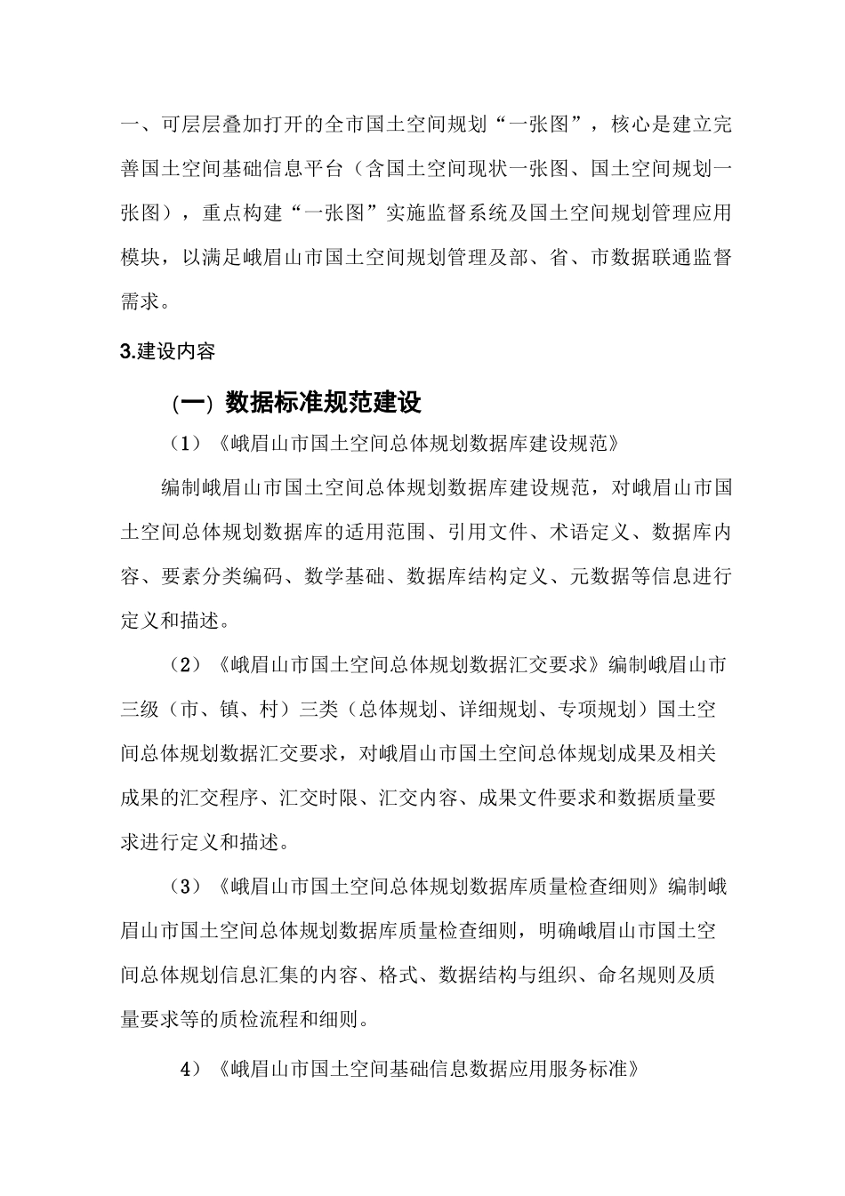 国土空间规划一张图建设_第2页