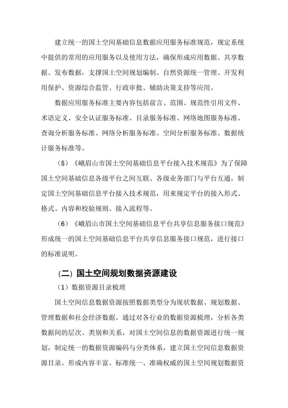 国土空间规划一张图建设_第3页