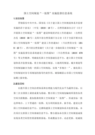 国土空间规划一张图建设