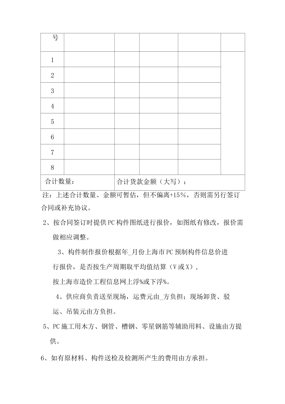 PC构件购销合同_第2页