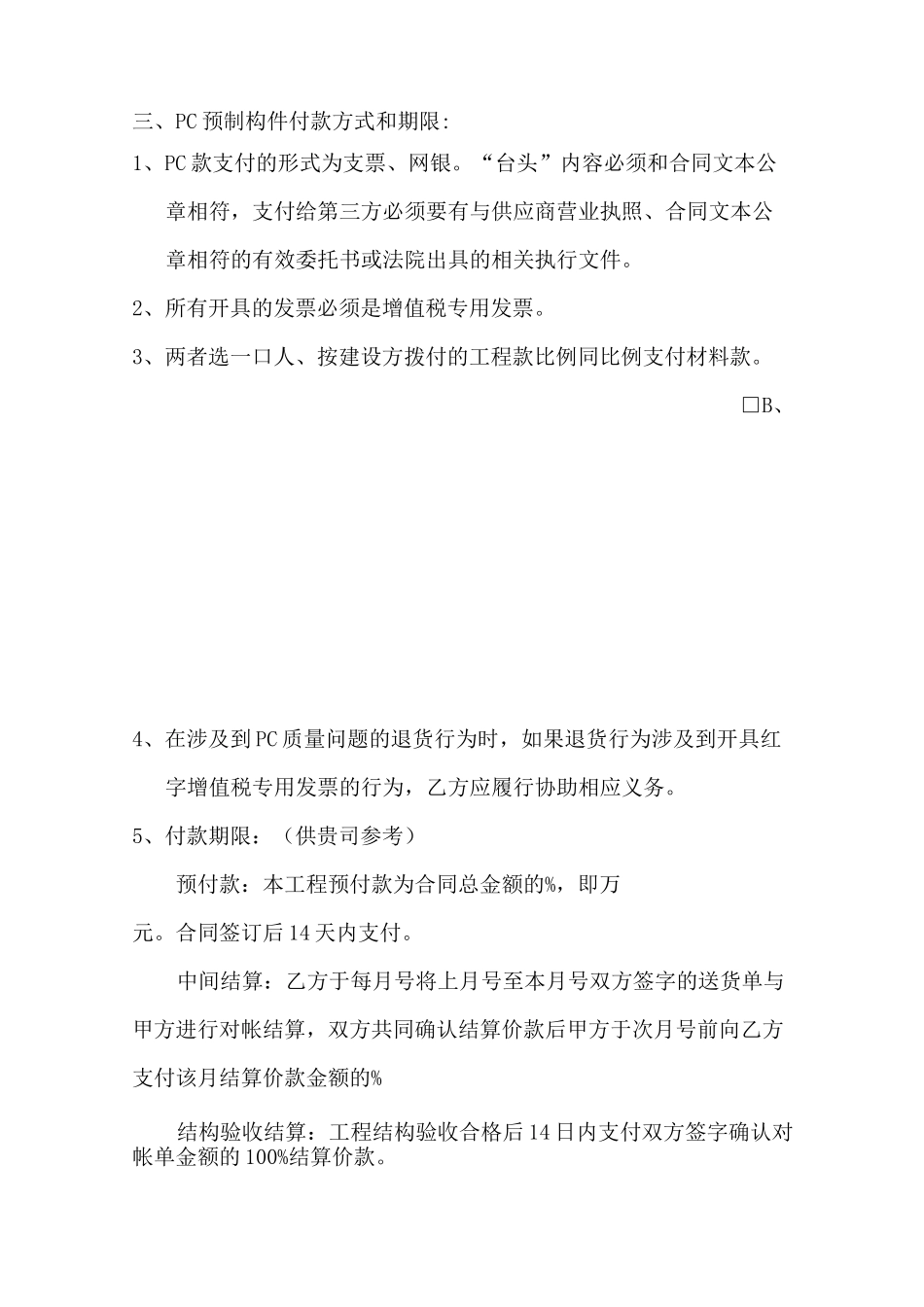 PC构件购销合同_第3页