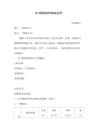 PC构件购销合同