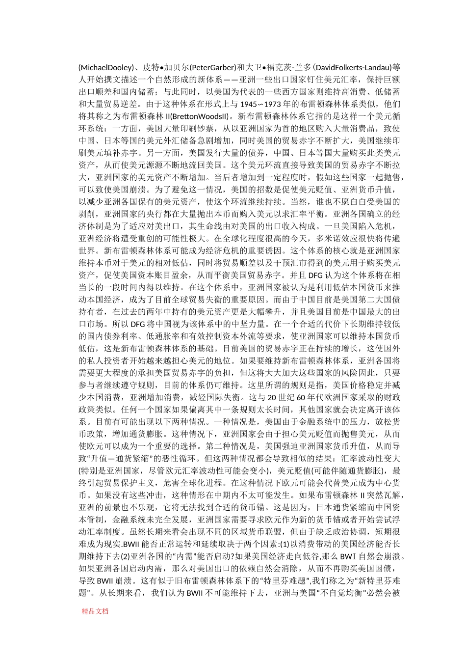 国际经济学热点问题_第2页