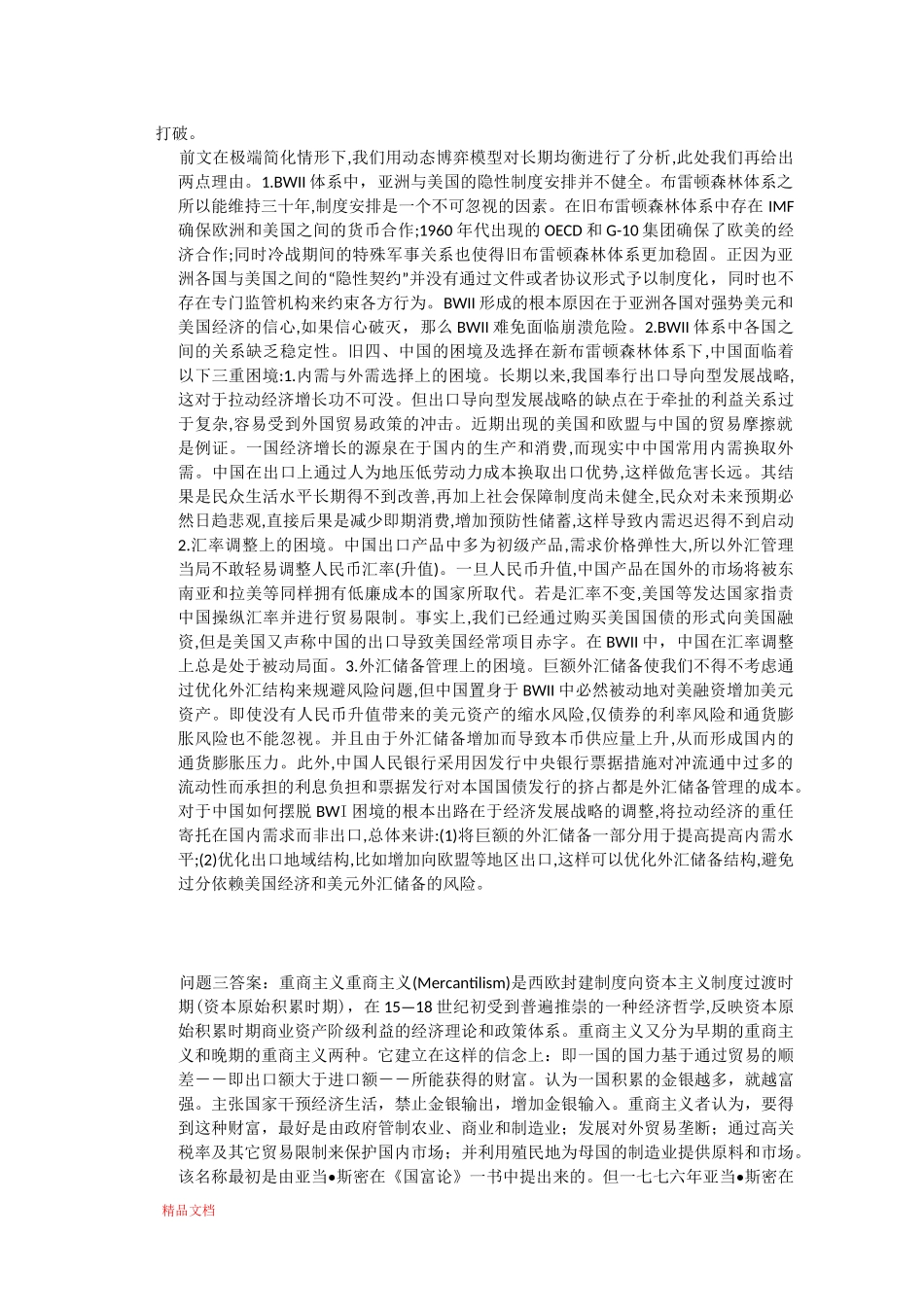 国际经济学热点问题_第3页
