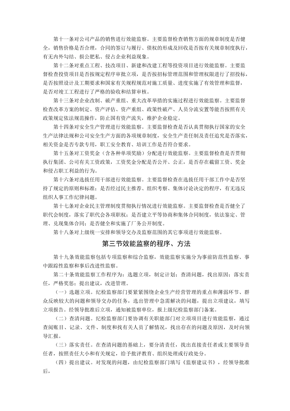 效能监察制度_第2页