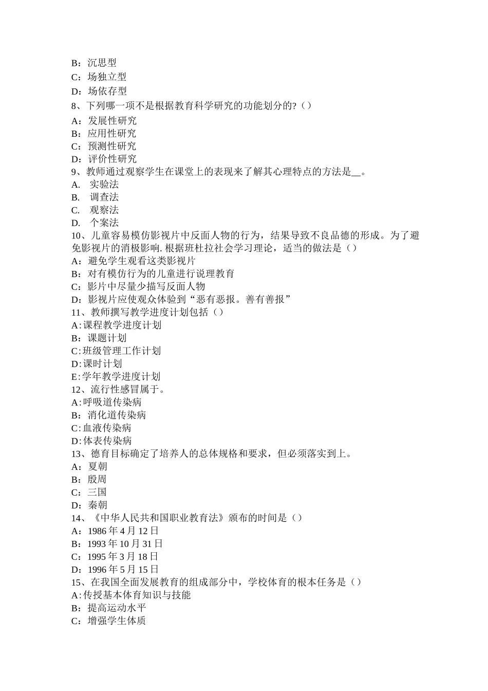 内蒙古儿童心理发展相关五要素考试试卷_第2页