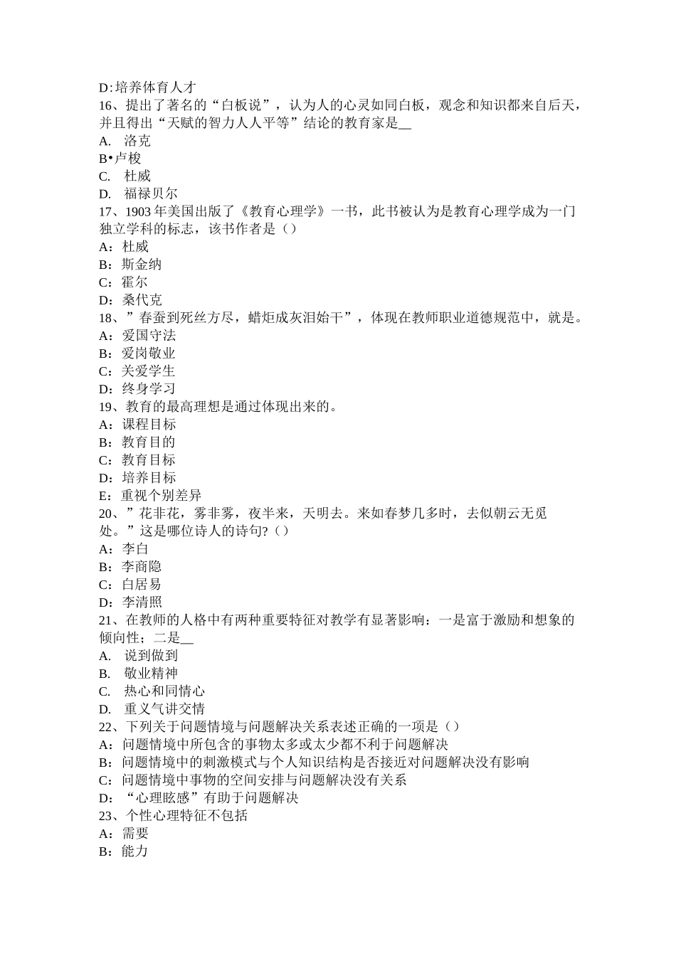 内蒙古儿童心理发展相关五要素考试试卷_第3页