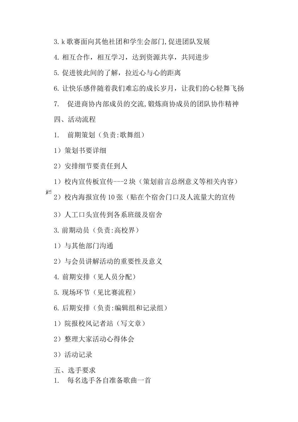 歌唱比赛策划方案范本_第2页