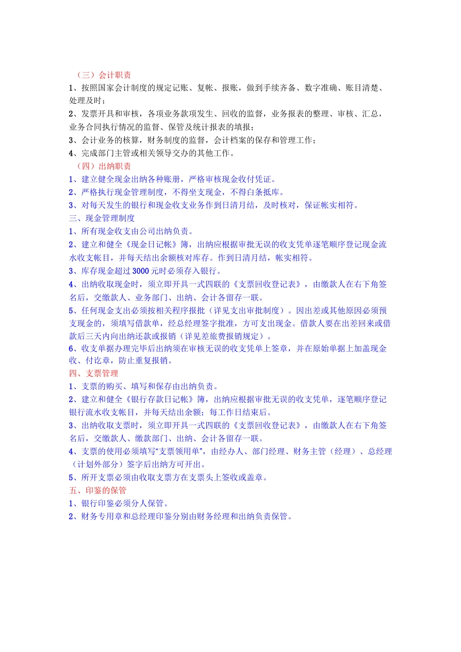 (财务管理制度)财务制度完整版_第2页