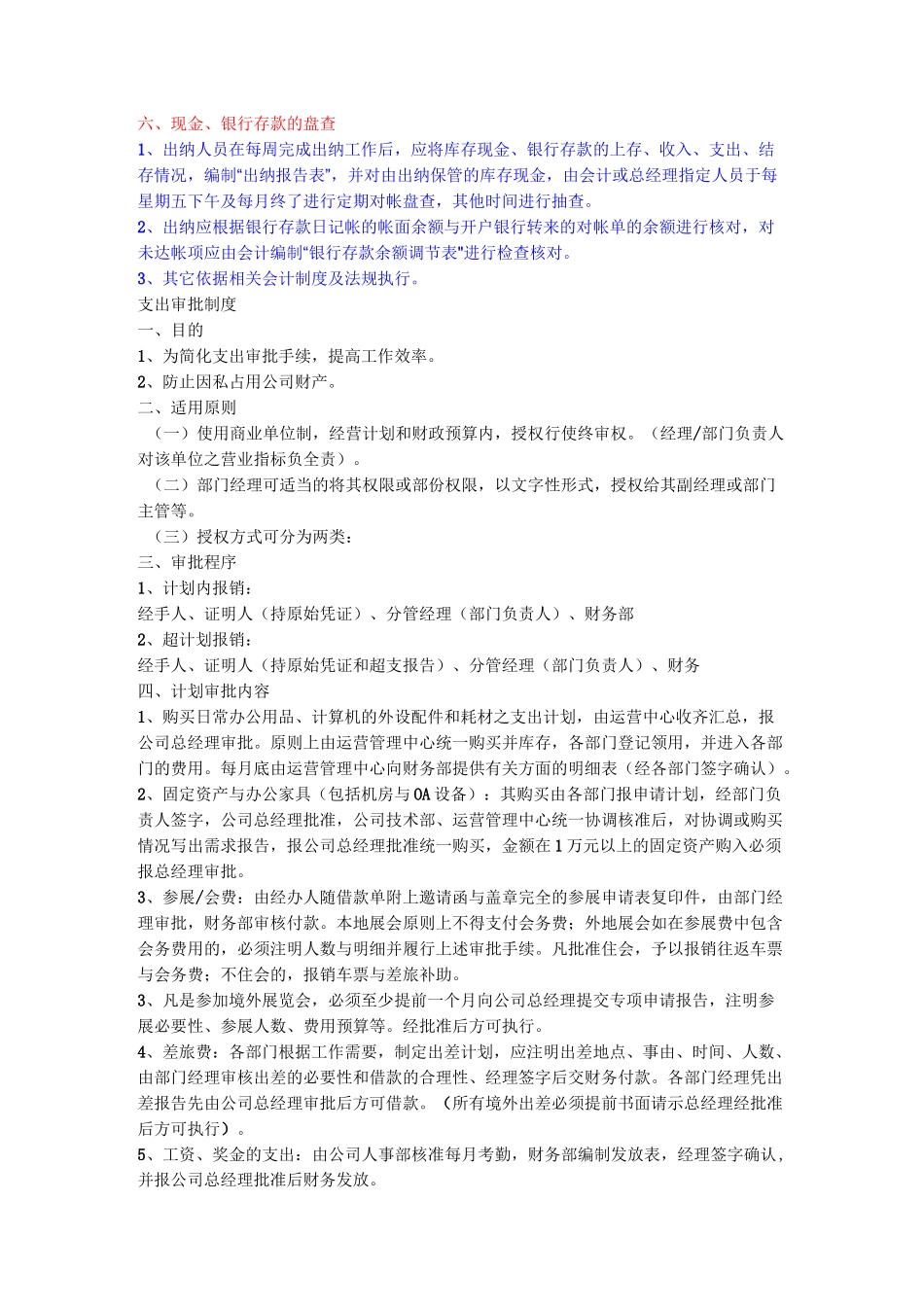(财务管理制度)财务制度完整版_第3页