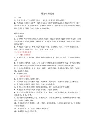 (财务管理制度)财务制度完整版