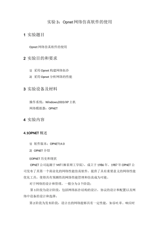 Opnet第一个例子要点