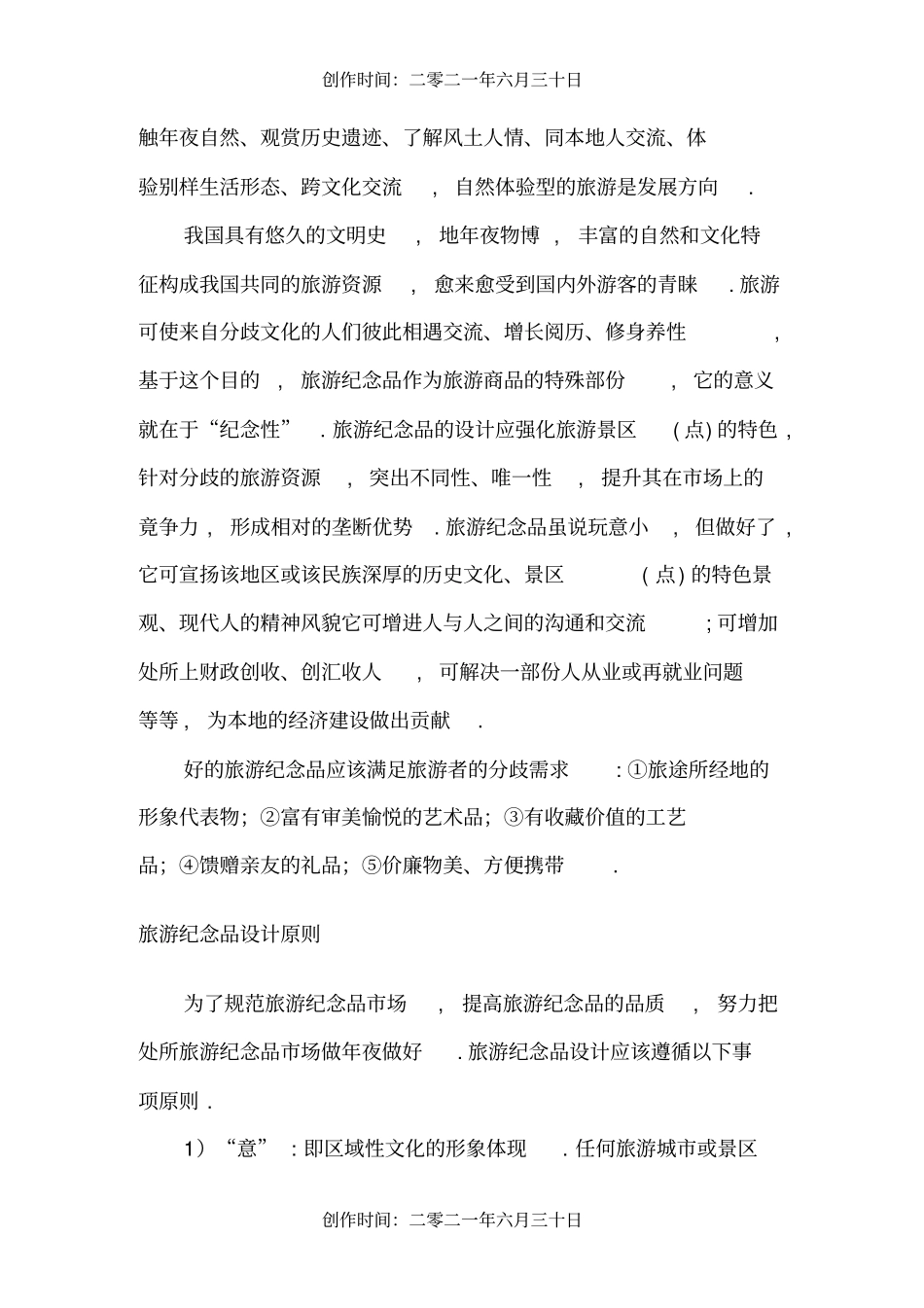 旅游纪念品设计原则与方法_第2页