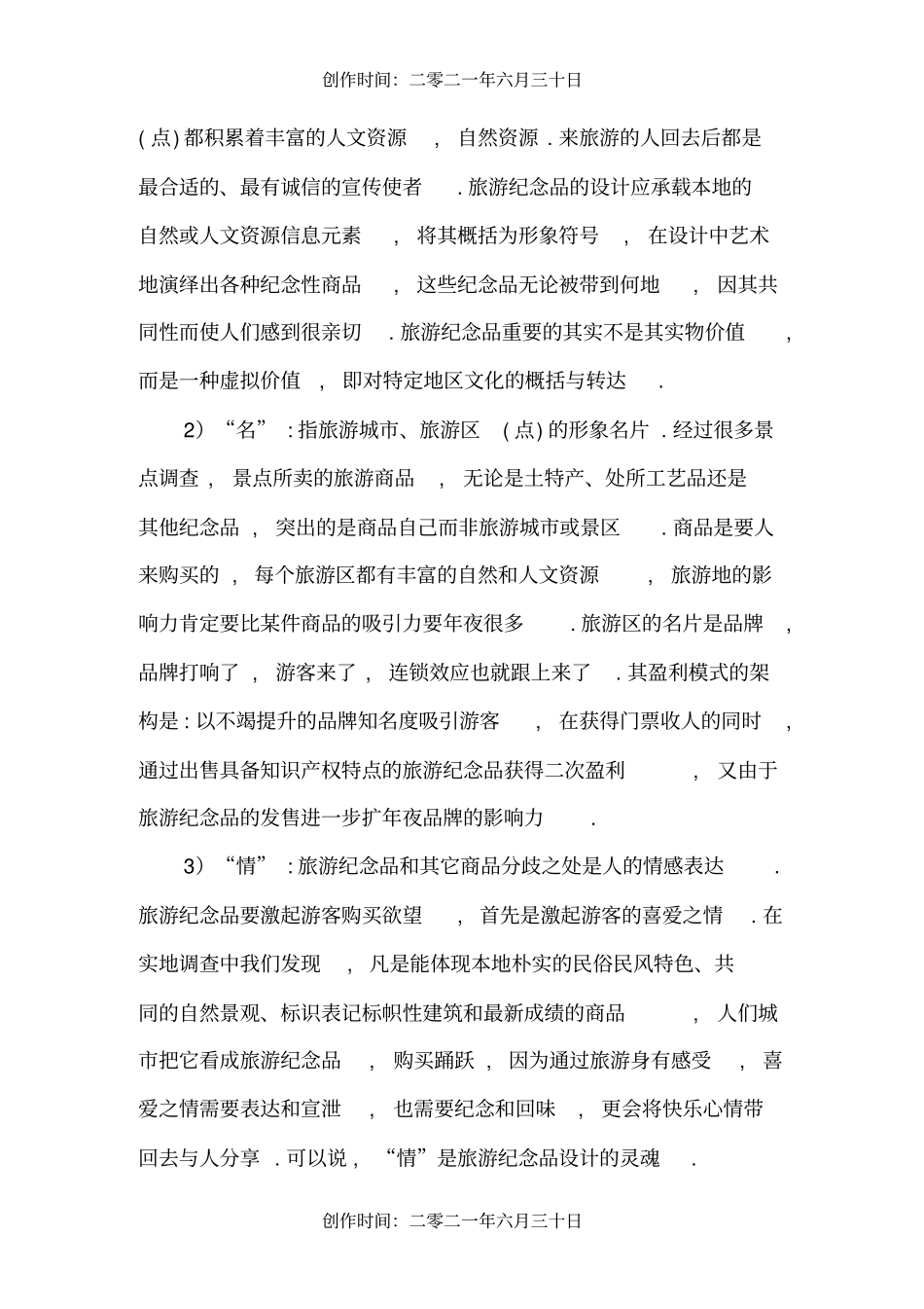 旅游纪念品设计原则与方法_第3页